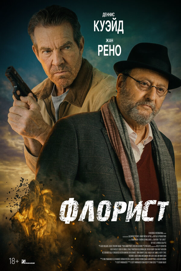 Смотреть Флорист онлайн бесплатно в HD качестве на русском языке